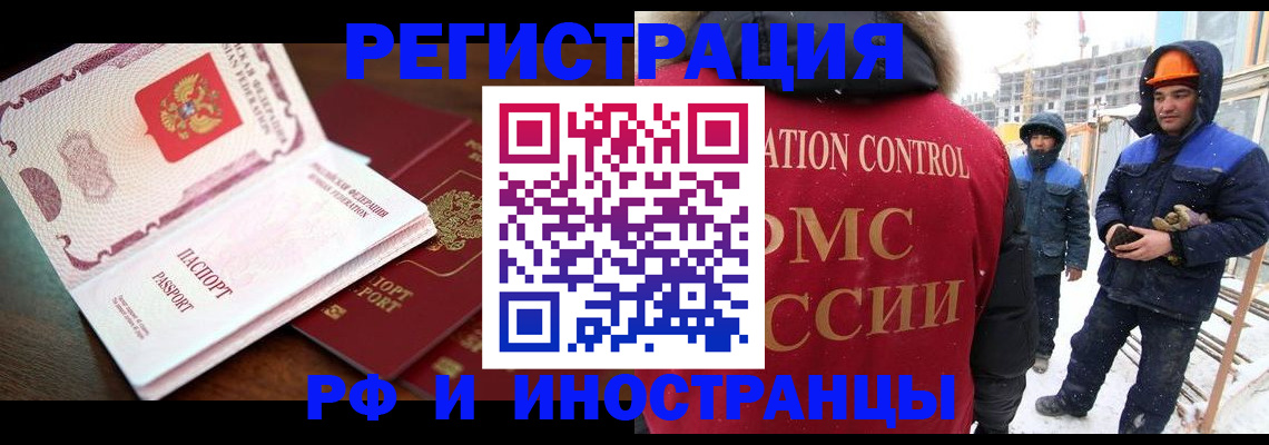 прописка регистрация в Якутске